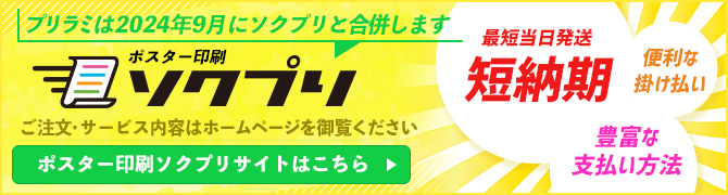 インボイス対応店舗のソクプリはこちら